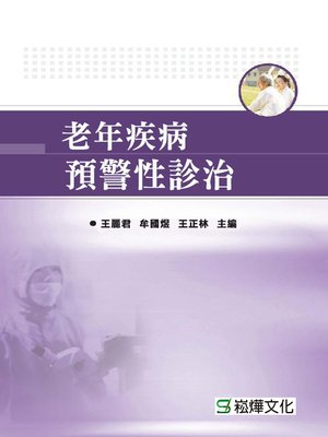 cover image of 老年疾病預警性診治